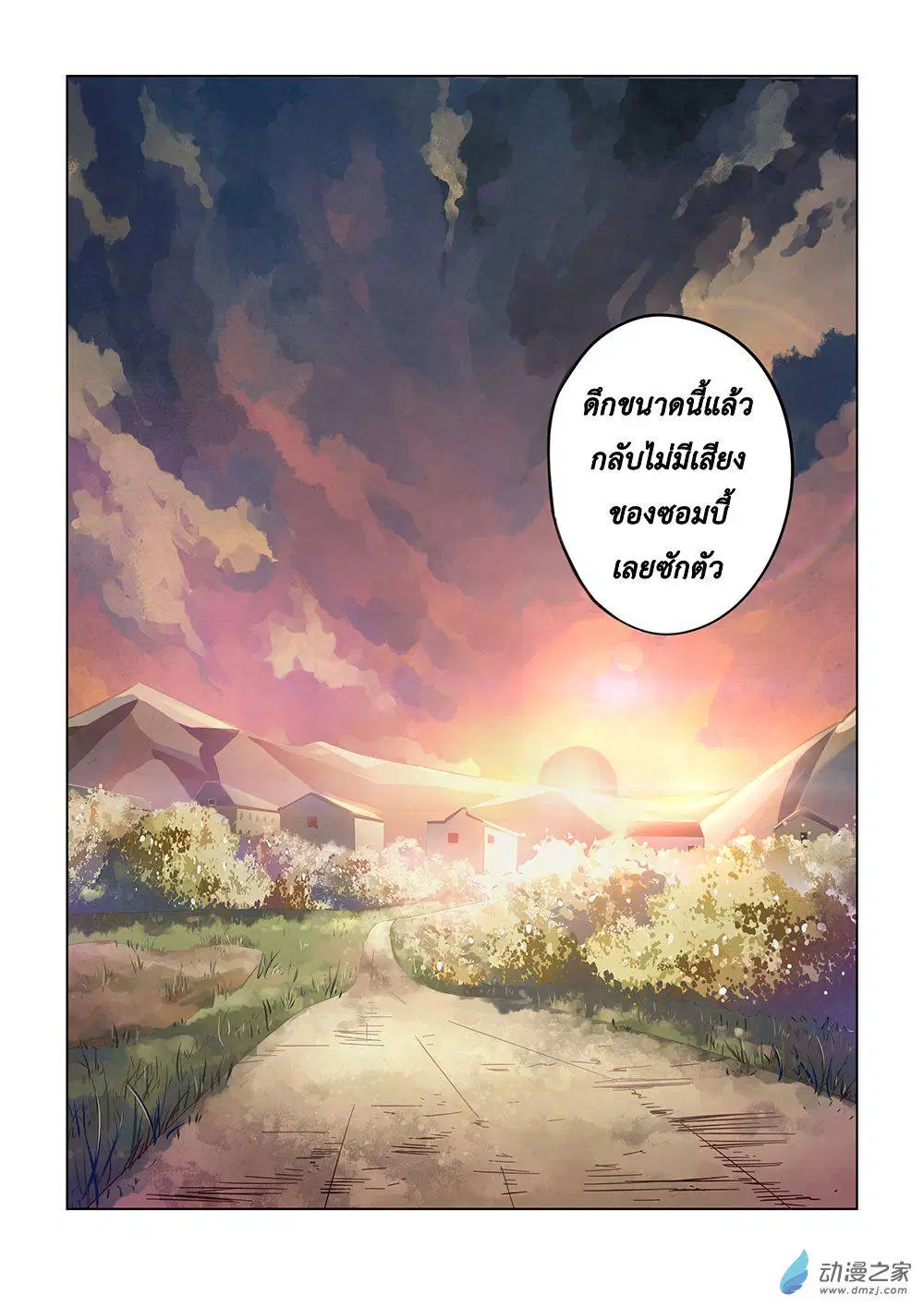 The Last Human ตอนที่ 41 — page 13 of 15
