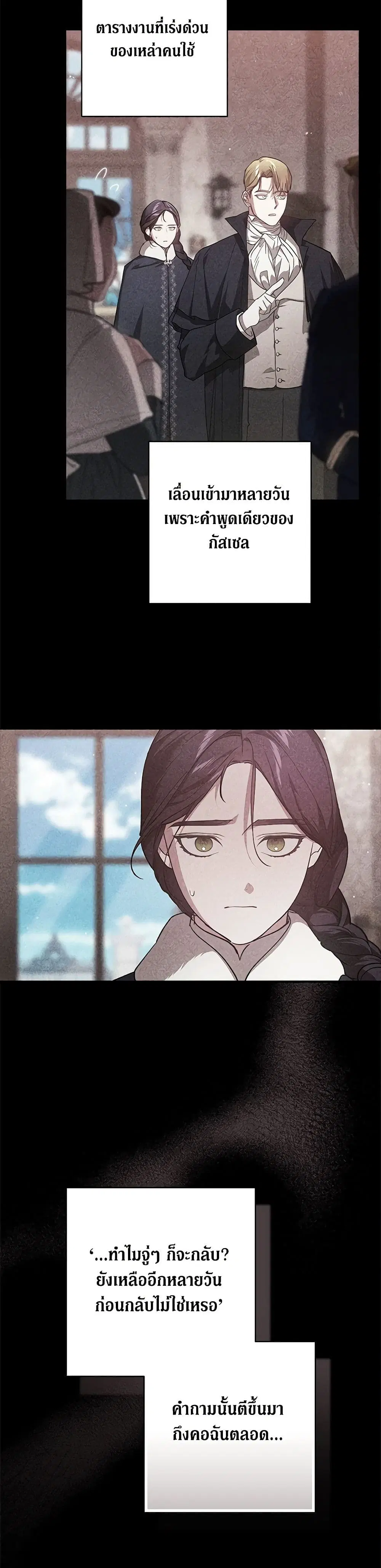 The Broken Ring – This Marriage Will Fail Anyway ตอนที่ 74 — page 7 of 38