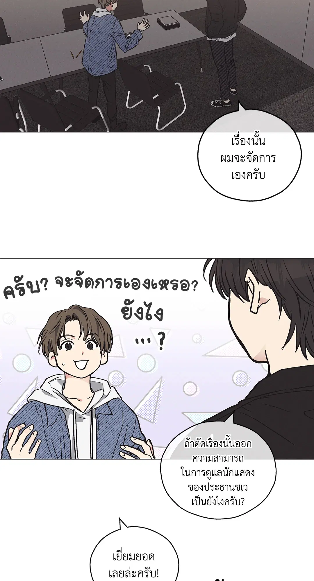 PAYBACK ตอนที่ 3 — page 20 of 72