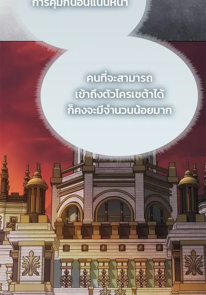 One Husband is Enough – เกมรักจับสามี ตอนที่ 94 — page 115 of 153