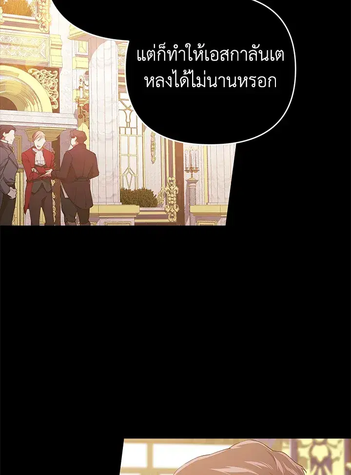 The Broken Ring – This Marriage Will Fail Anyway ตอนที่ 17 — page 45 of 101