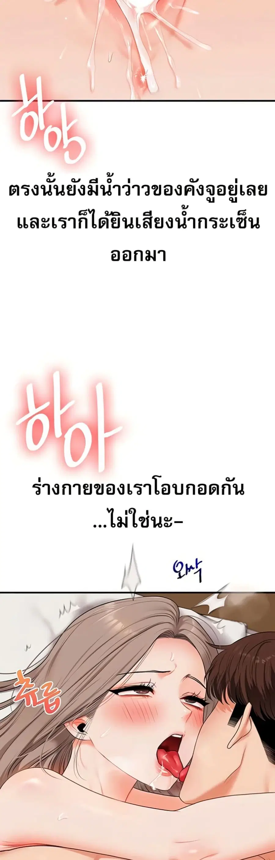 Relationship Reversal ตอนที่ 88 — page 27 of 51