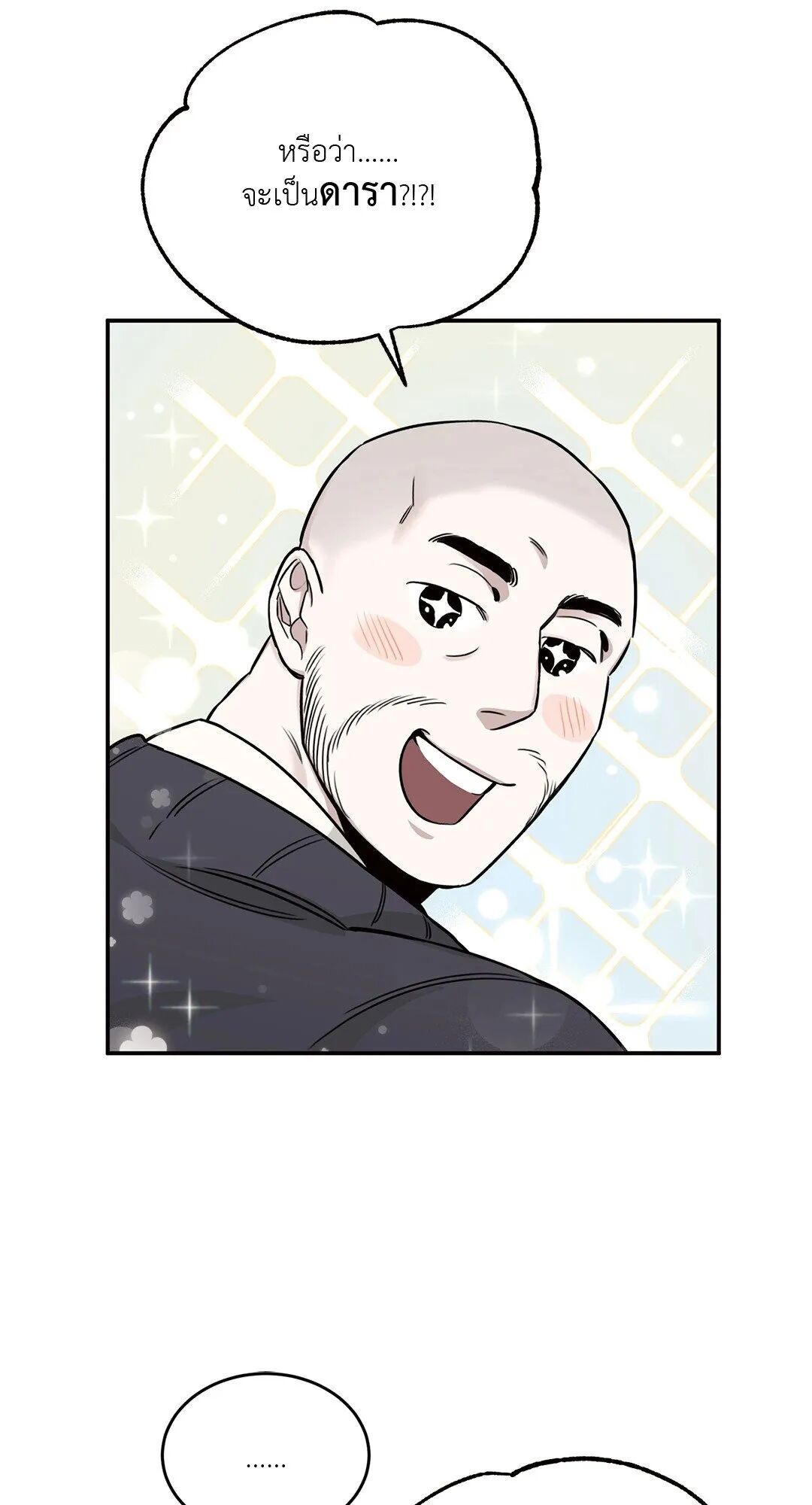 Roses and Champagne ตอนที่ 18 — page 33 of 84