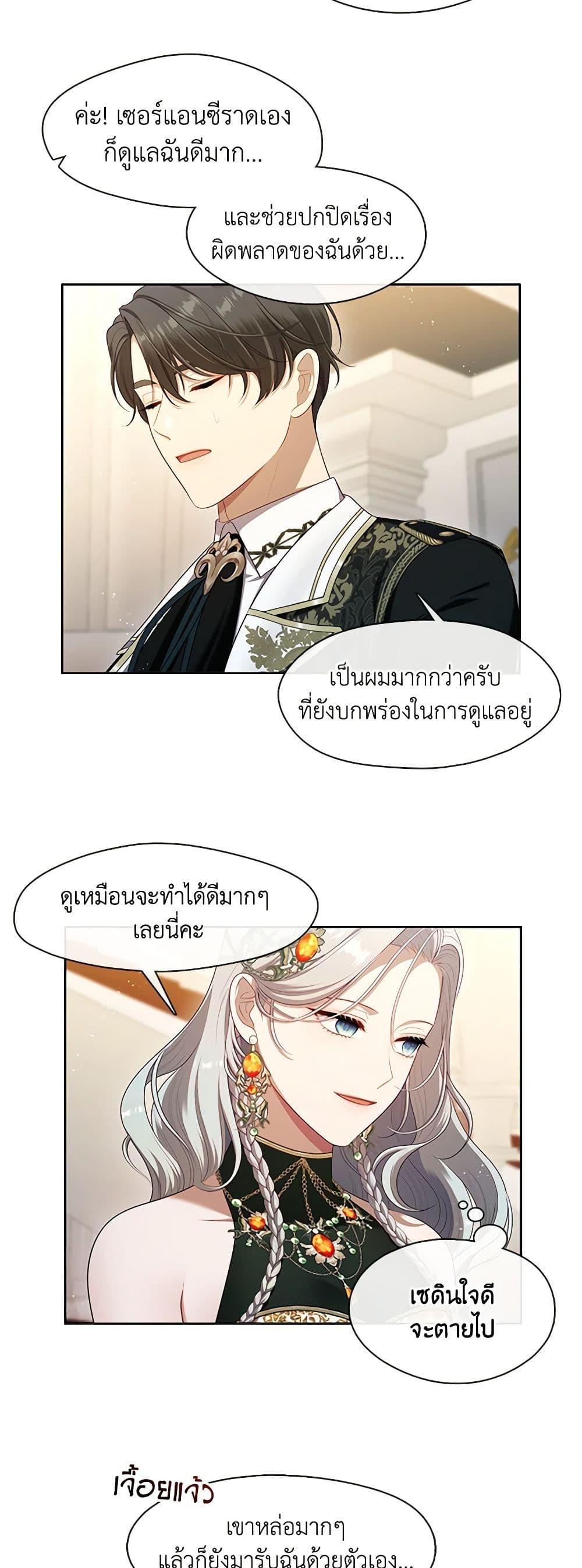 S-Class Hunter Doesn’t Want to Be a Villainous Princess ตอนที่ 45 — page 47 of 52