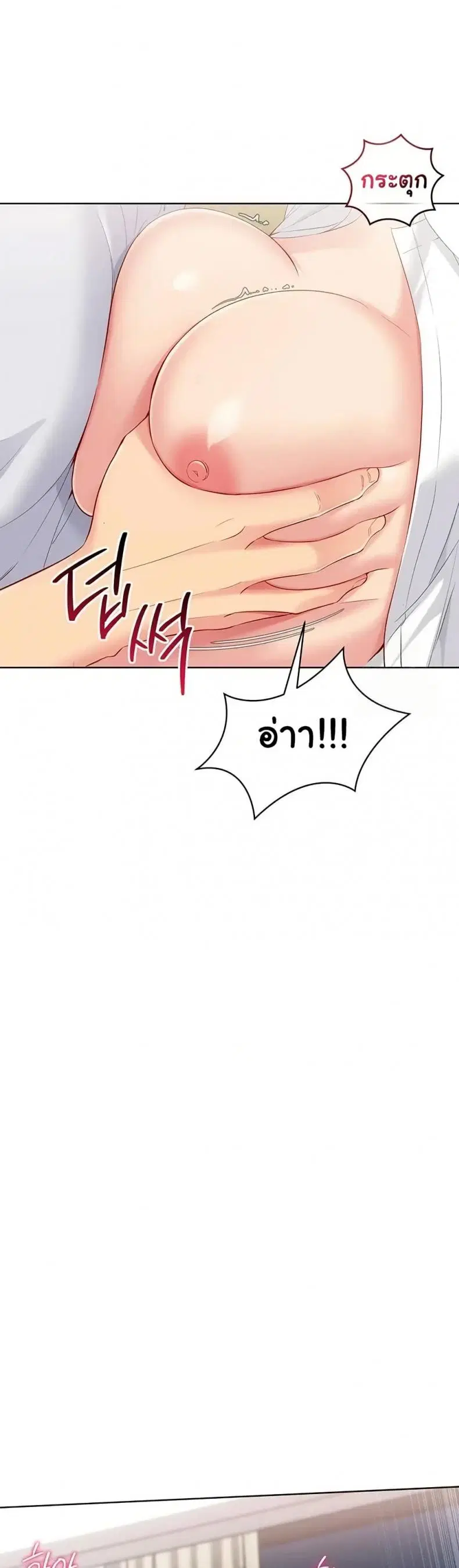 Set It! ตอนที่ 83 — page 9 of 50