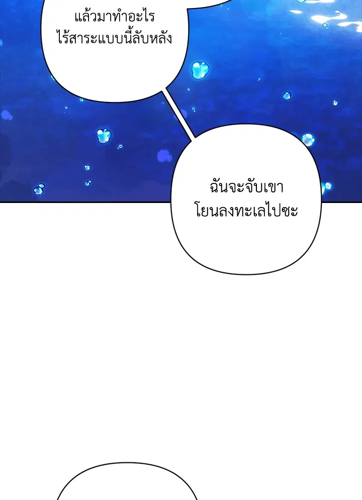 The Broken Ring – This Marriage Will Fail Anyway ตอนที่ 49 — page 68 of 118