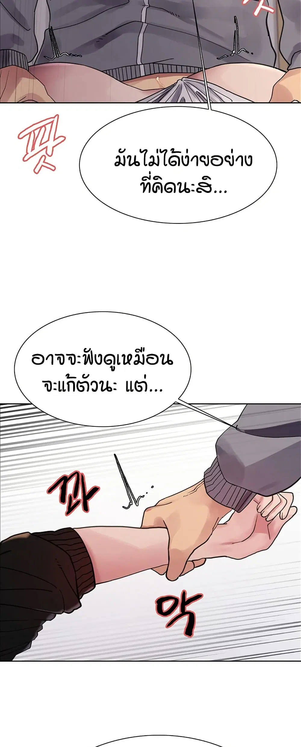 Sex-Stop Watch ตอนที่ 120 — page 17 of 52