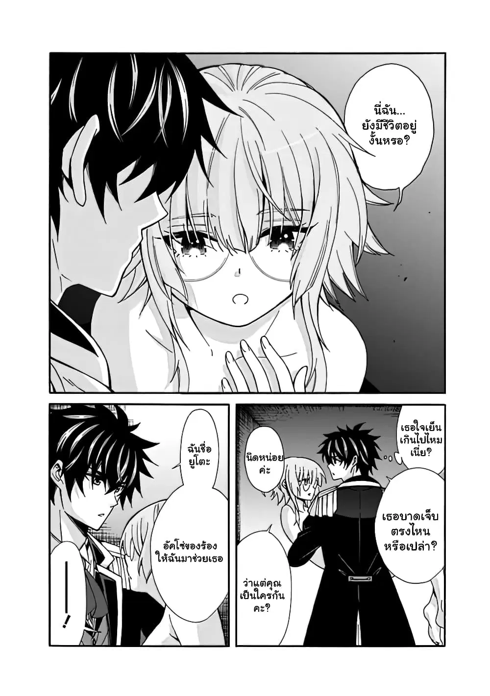 The Best Noble In Another World: The Bigger My Harem Gets, The Stronger I Become ตอนที่ 6 — page 20 of 27