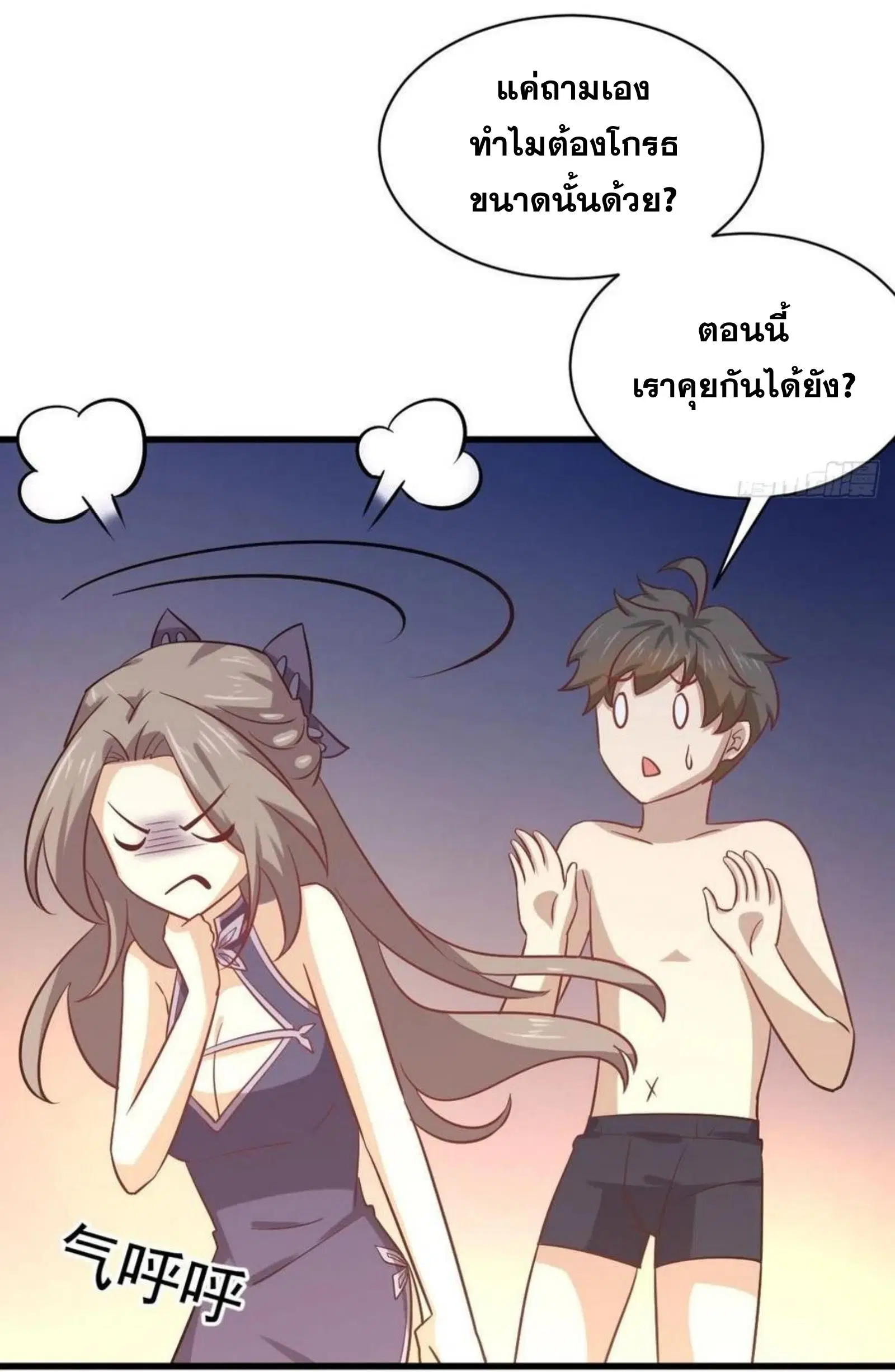 Immortal Swordsman in the Reverse World ตอนที่ 143 — page 16 of 47