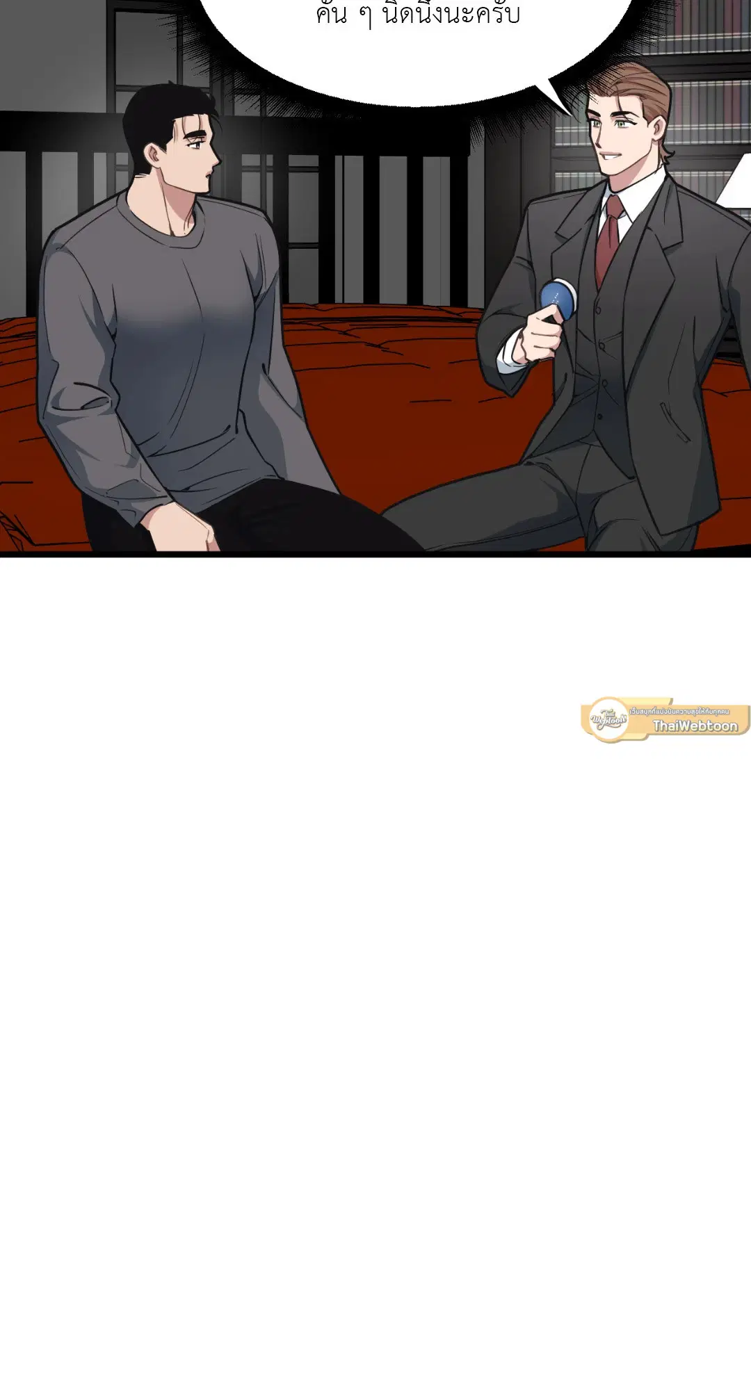 Full Volume ตอนที่ 50 — page 9 of 61