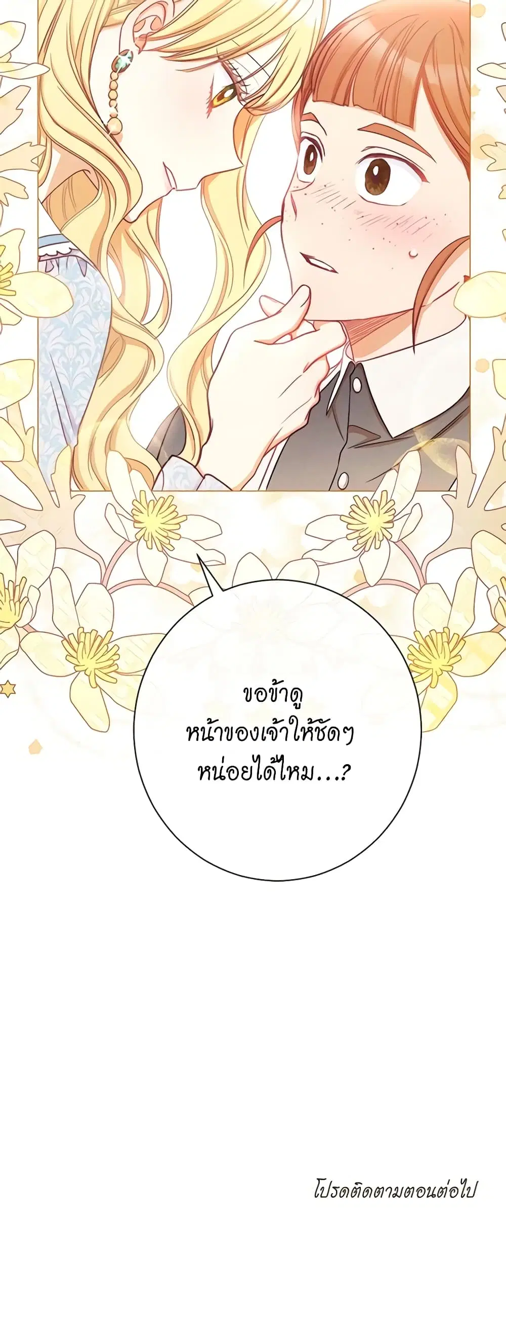 The Villainess Turns the Hourglass ตอนที่ 20 — page 45 of 45