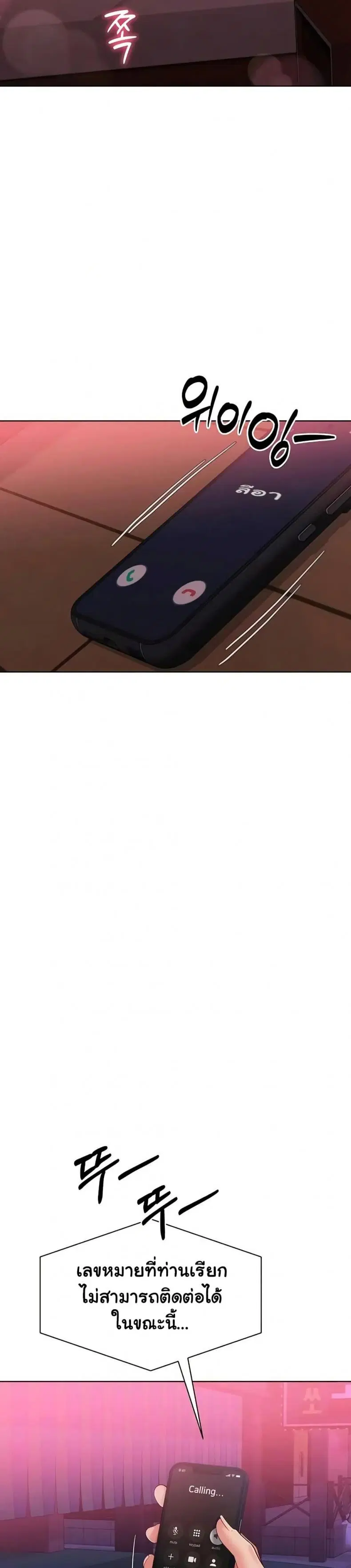 Set It! ตอนที่ 88 — page 2 of 50