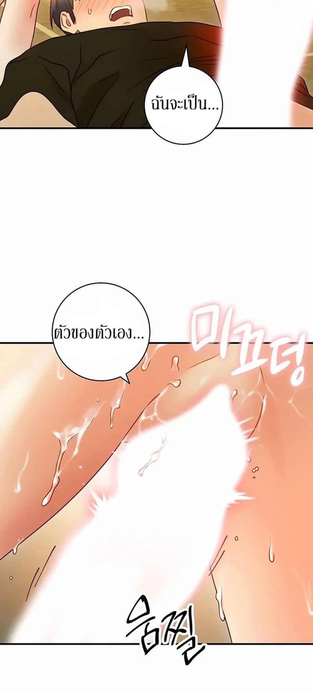 Stepmother Friends ตอนที่ 28 — page 23 of 53