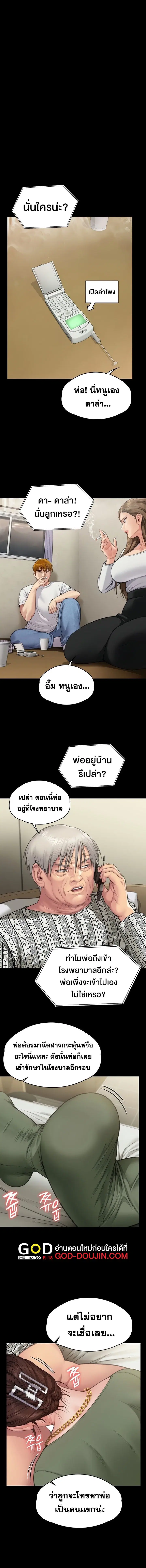 Queen Bee ตอนที่ 280 — page 11 of 16