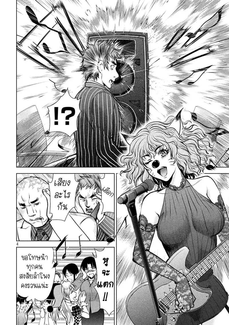 Satanophany ตอนที่ 78 — page 5 of 22