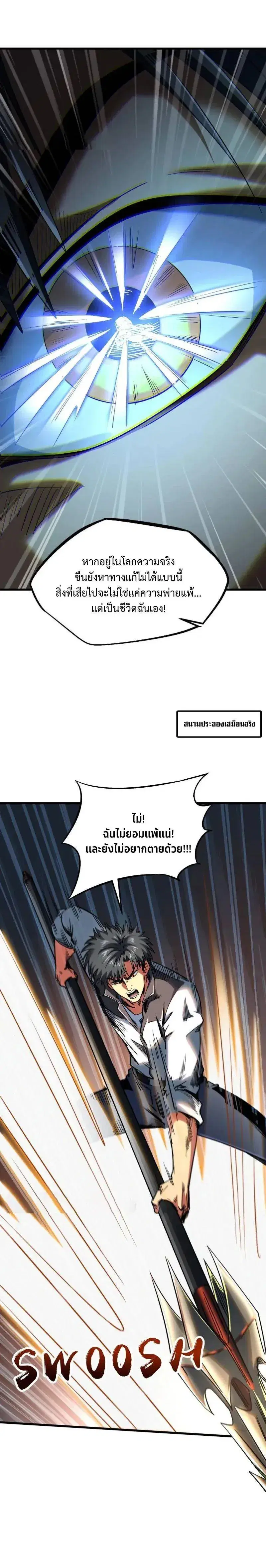 Super God Gene ตอนที่ 234 — page 10 of 12