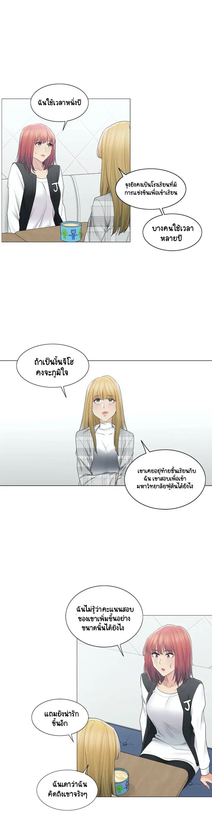 Touch to Unlock ตอนที่ 49 — page 13 of 31