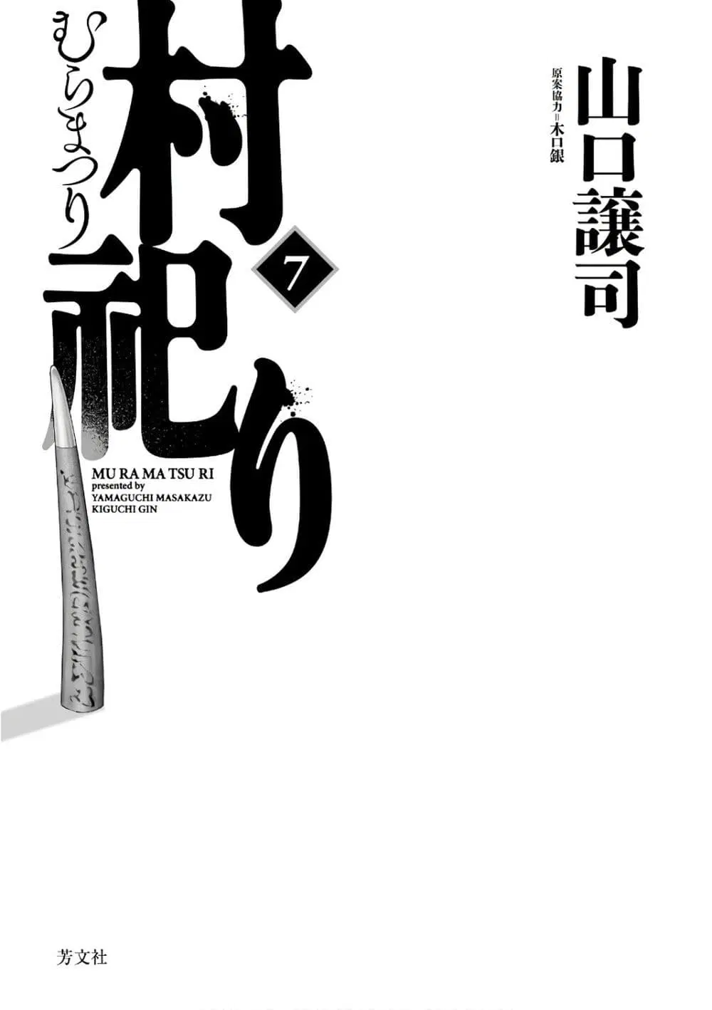 Mura Matsuri ตอนที่ 12.1 — page 2 of 27