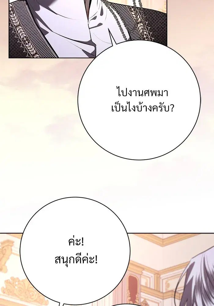 To My Husband’s Mistress ตอนที่ 87 — page 116 of 123