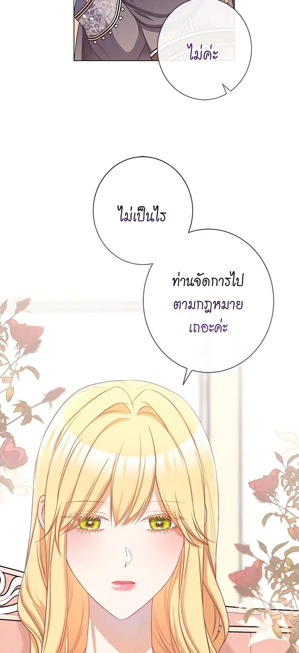 The Villainess Turns the Hourglass ตอนที่ 97 — page 45 of 56