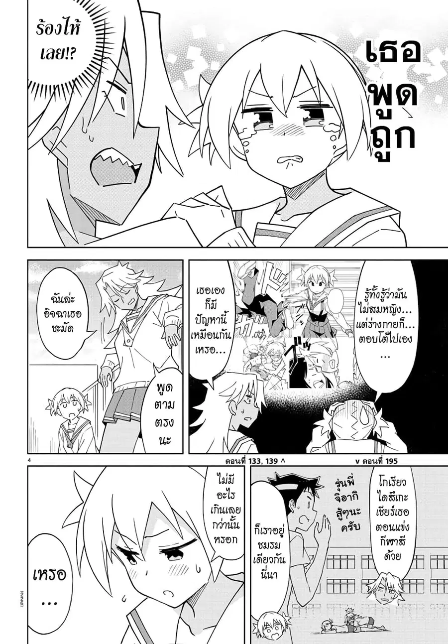 Atsumare! Fushigi Kenkyubu ตอนที่ 204 — page 4 of 8