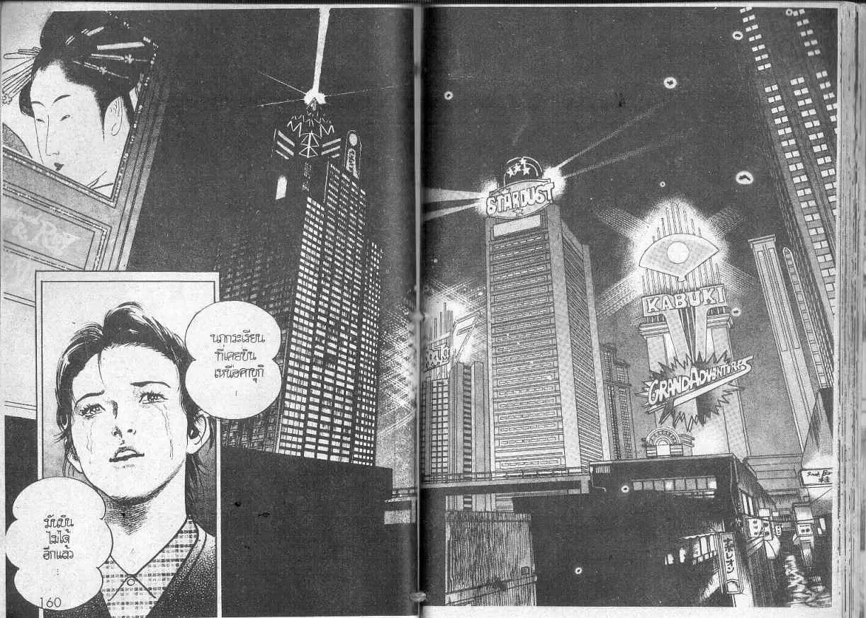 Heat ตอนที่ 100 — page 12 of 13