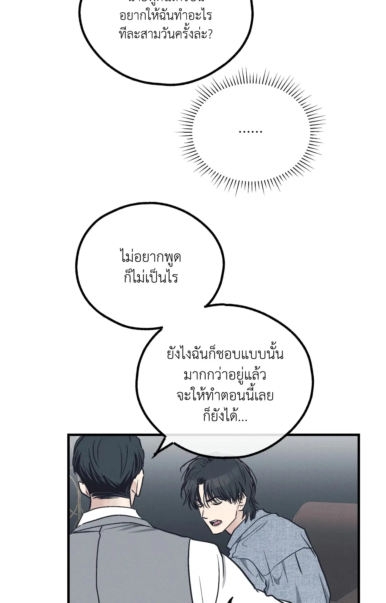 PAYBACK ตอนที่ 95.07 — page 53 of 85