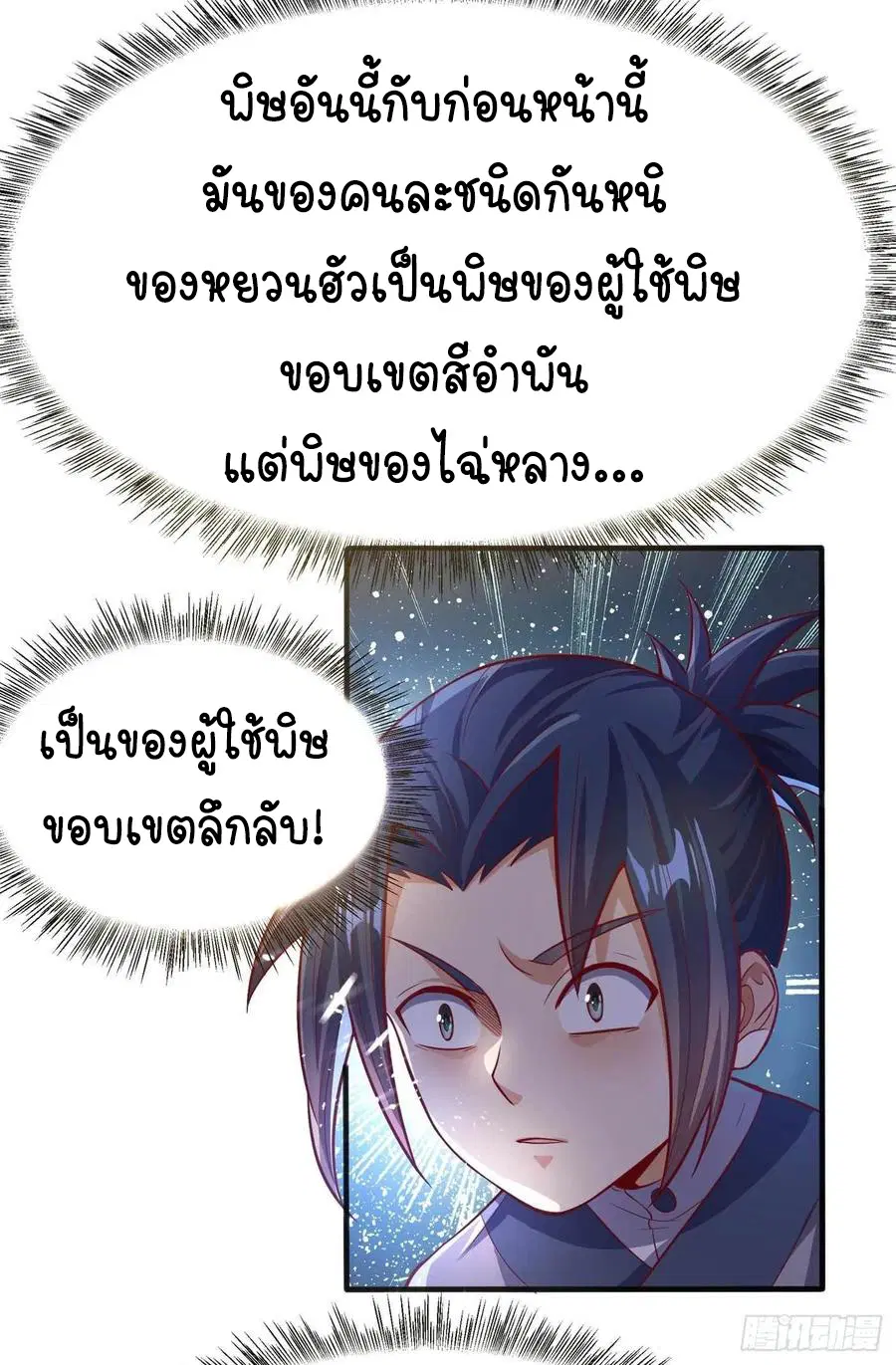 Wu Ni ตอนที่ 46 — page 20 of 39