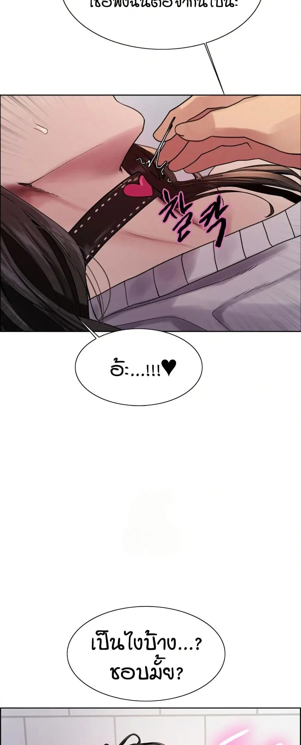 Sex-Stop Watch ตอนที่ 147 — page 31 of 52