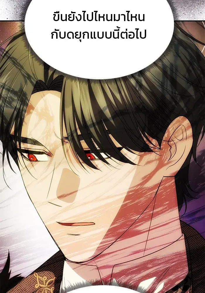 One Husband is Enough – เกมรักจับสามี ตอนที่ 37 — page 106 of 140