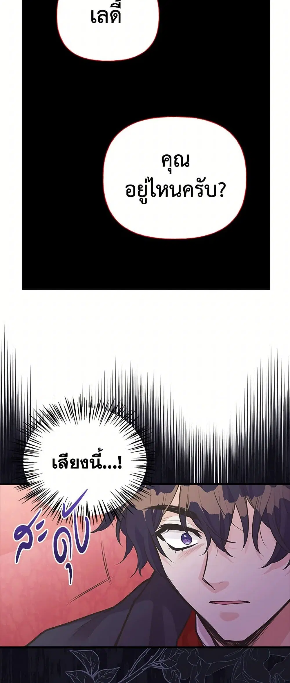My Sister Picked up the Male Lead ตอนที่ 62 — page 35 of 40