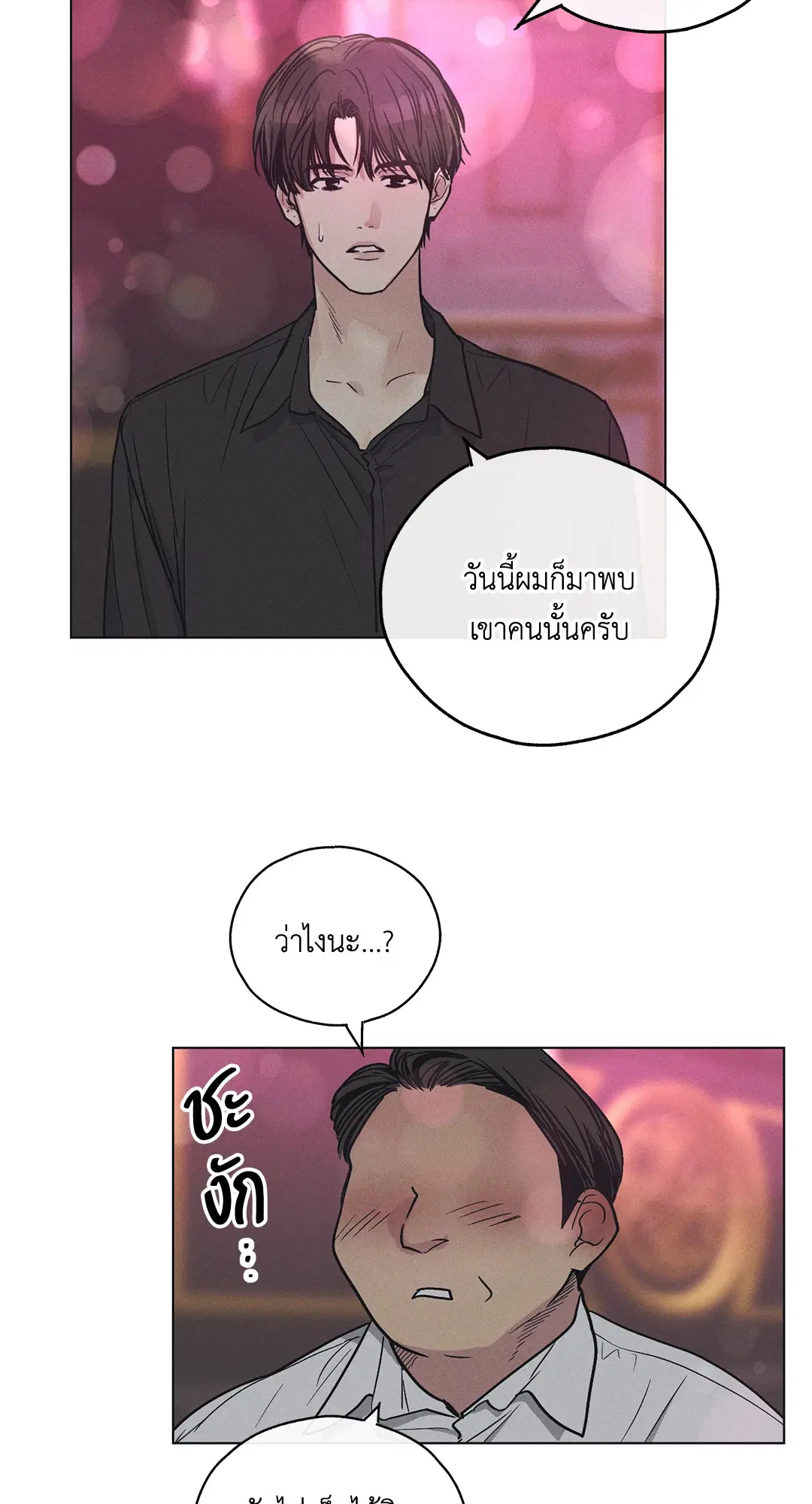 PAYBACK ตอนที่ 23 — page 37 of 83