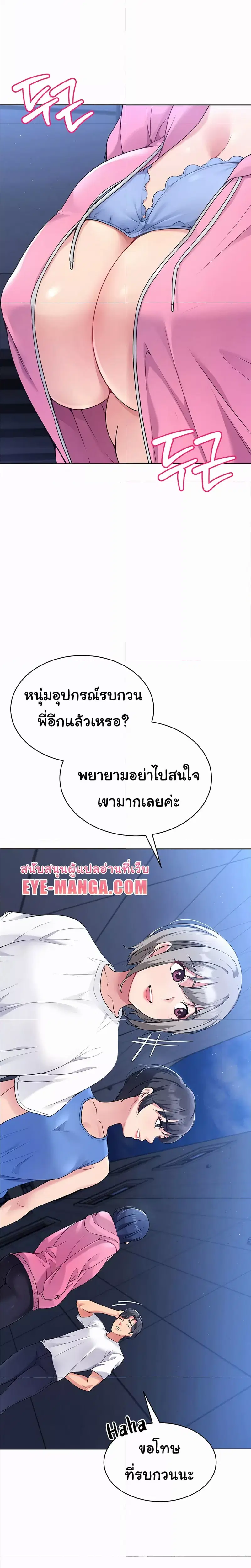 Set It! ตอนที่ 2 — page 12 of 29