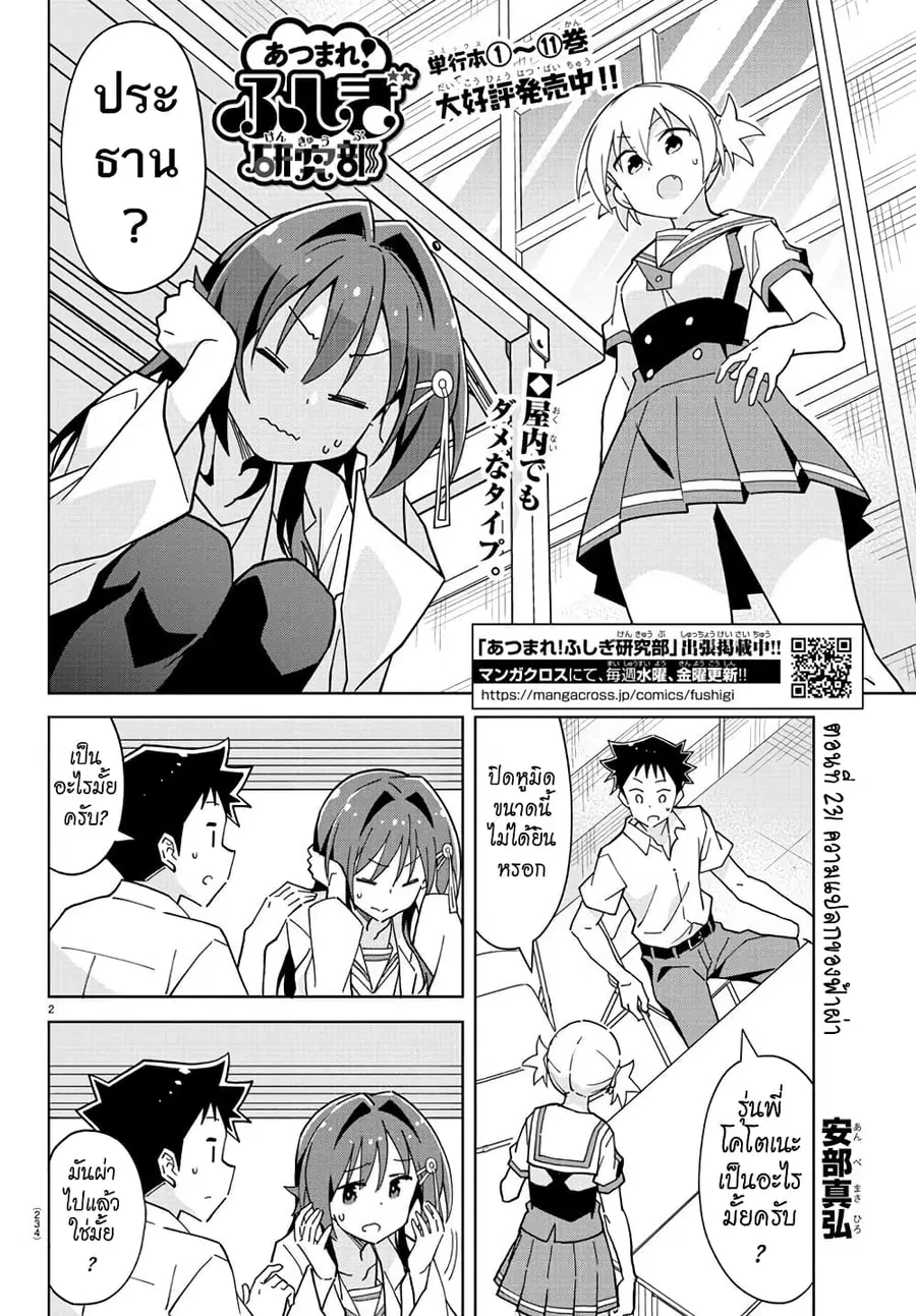 Atsumare! Fushigi Kenkyubu ตอนที่ 231 — page 2 of 8