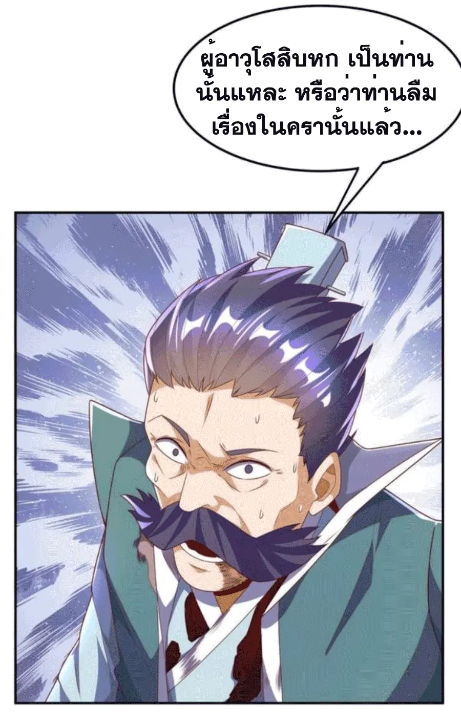 Wu Ni ตอนที่ 206 — page 5 of 39