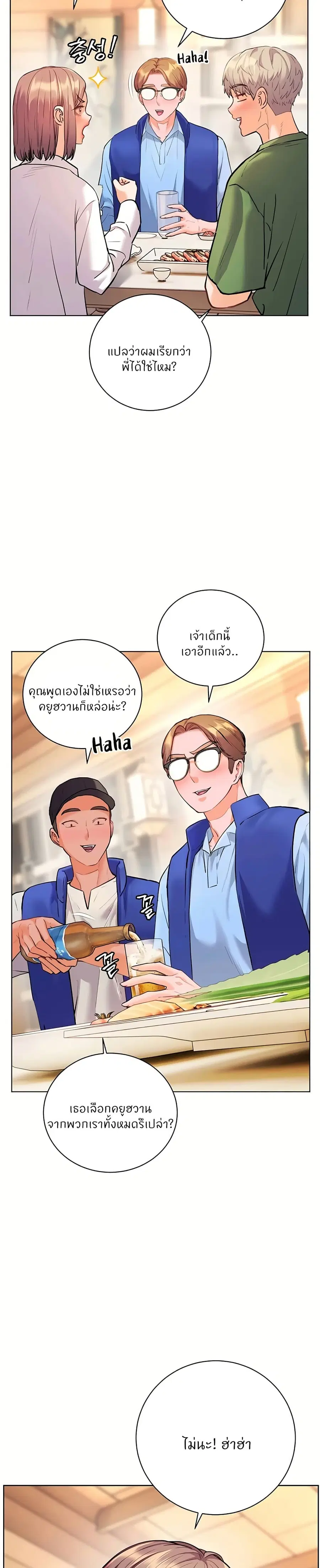 Teacher’s Efforts ตอนที่ 105 — page 17 of 50
