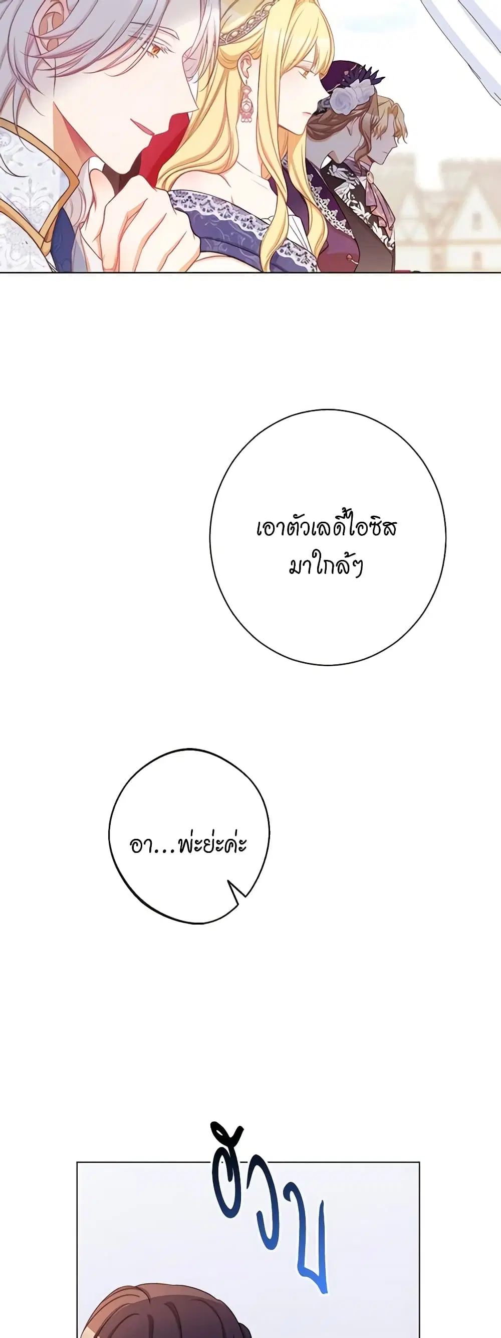 The Villainess Turns the Hourglass ตอนที่ 86 — page 29 of 45