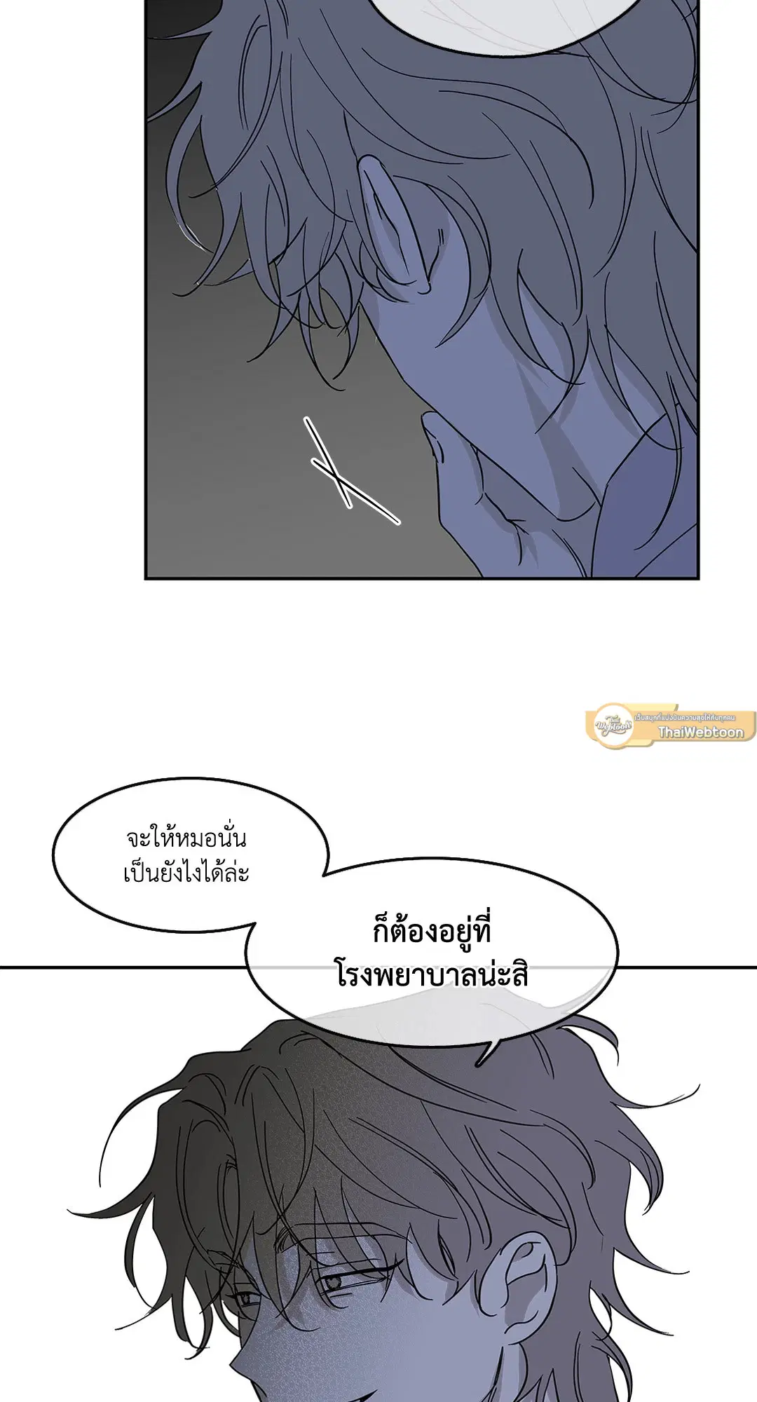 Low Tide in Twilight ตอนที่ 7 — page 13 of 51