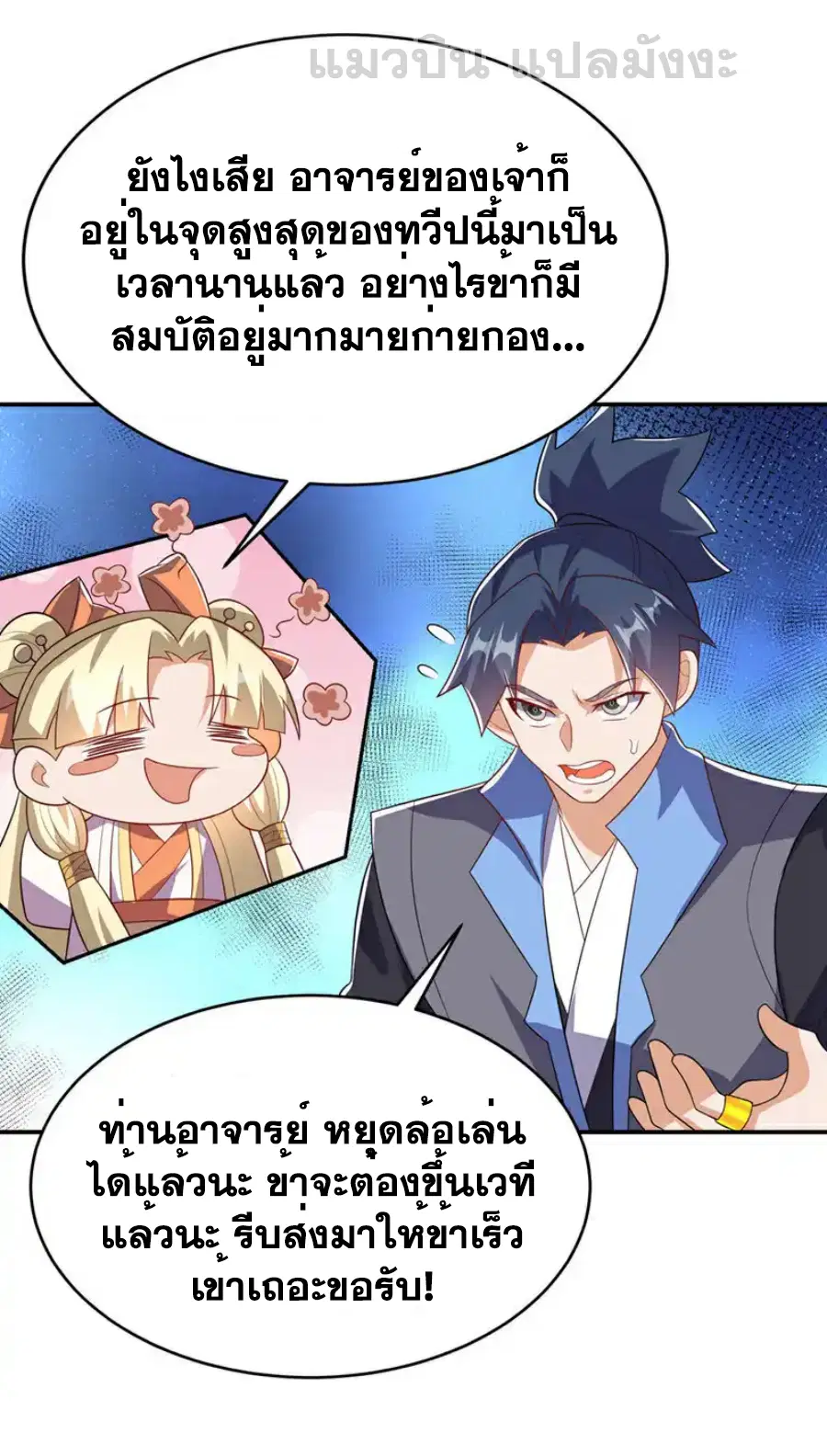 Wu Ni ตอนที่ 521 — page 16 of 34