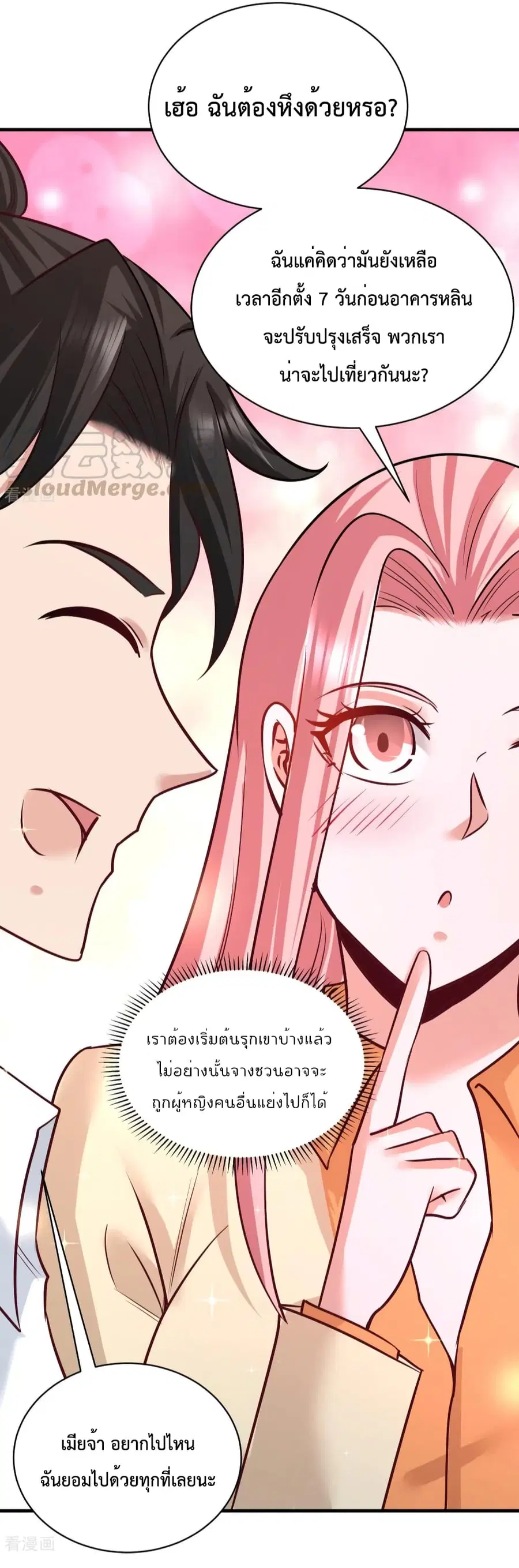Dragon King Hall ตอนที่ 89 — page 32 of 34