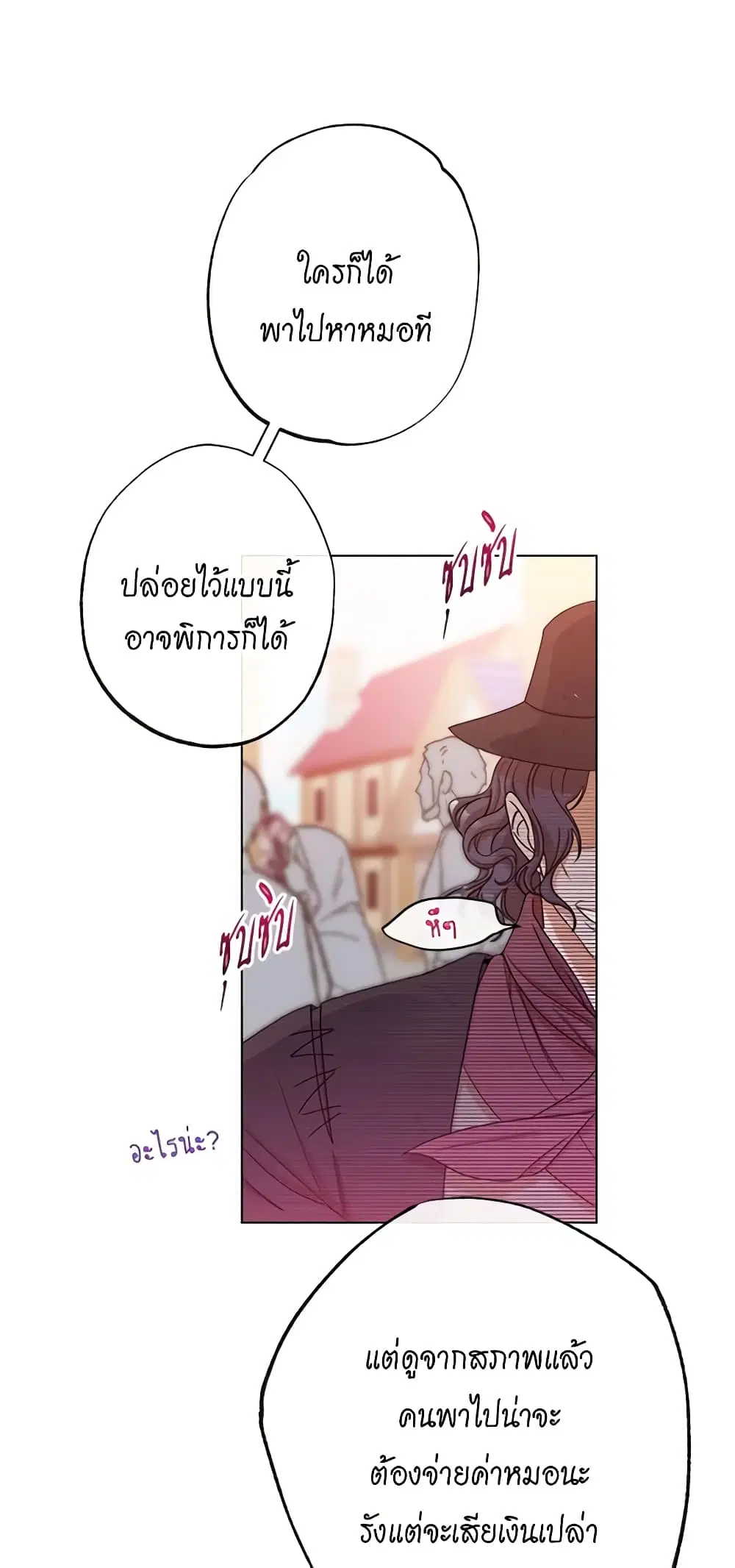 The Villainess Turns the Hourglass ตอนที่ 65 — page 10 of 57