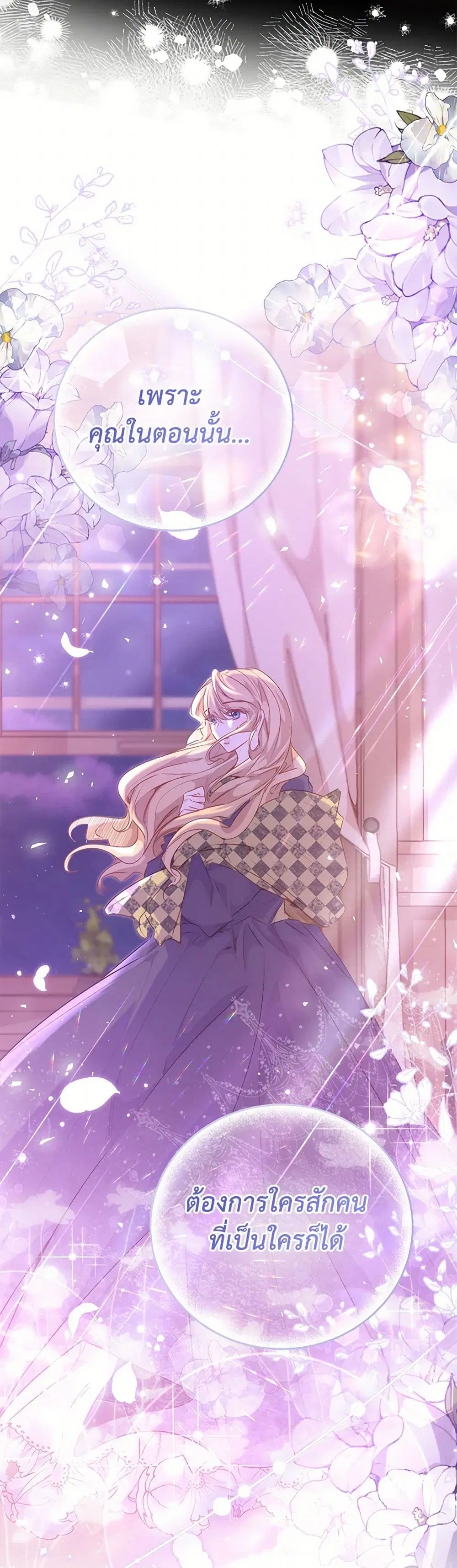 Stealing the Lady’s Heart ตอนที่ 110 — page 23 of 47