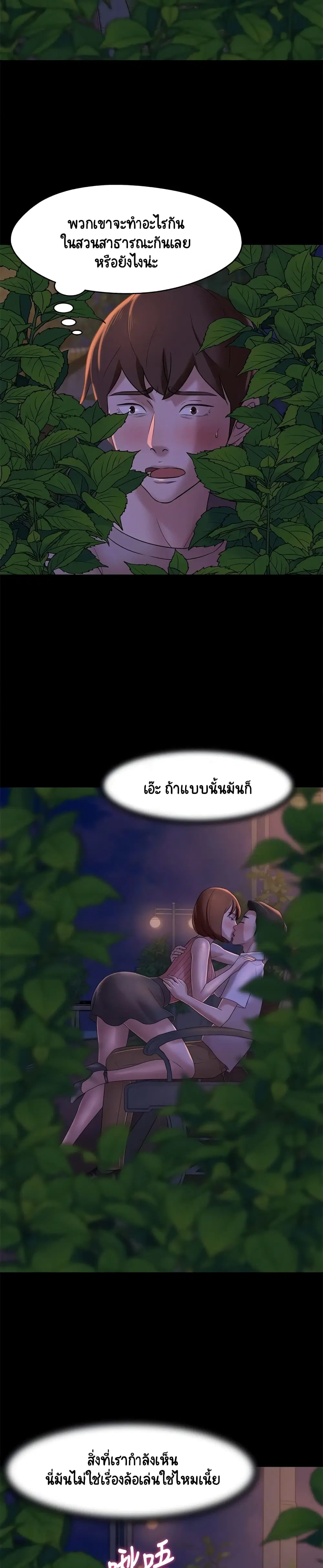 Panty Note ตอนที่ 13 — page 16 of 30