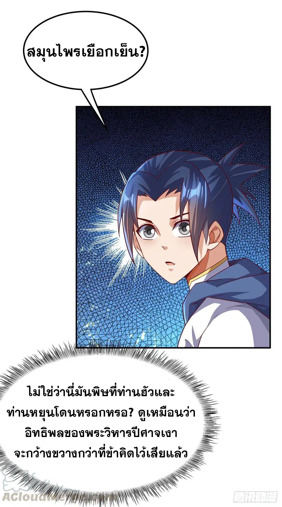 Wu Ni ตอนที่ 104 — page 36 of 38