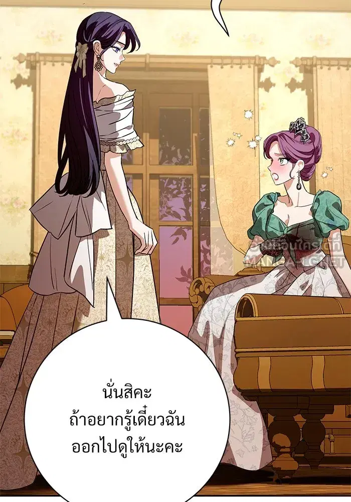 To My Husband’s Mistress ตอนที่ 64 — page 93 of 122