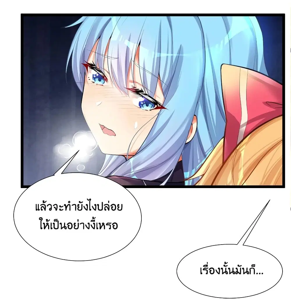 What Happended? Why I become to Girl? ตอนที่ 68 — page 4 of 75