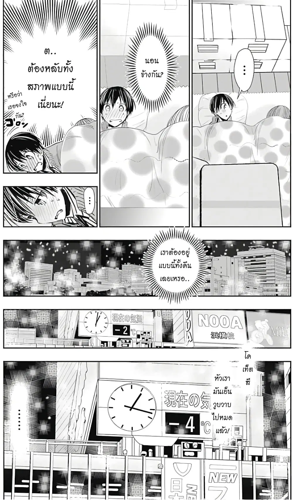 Minamoto-kun Monogatari ตอนที่ 278 — page 3 of 9