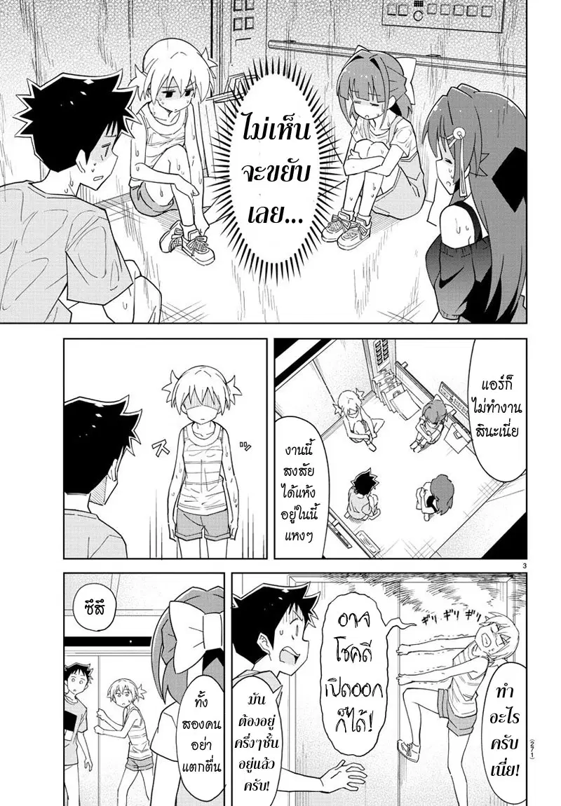 Atsumare! Fushigi Kenkyubu ตอนที่ 92 — page 3 of 8