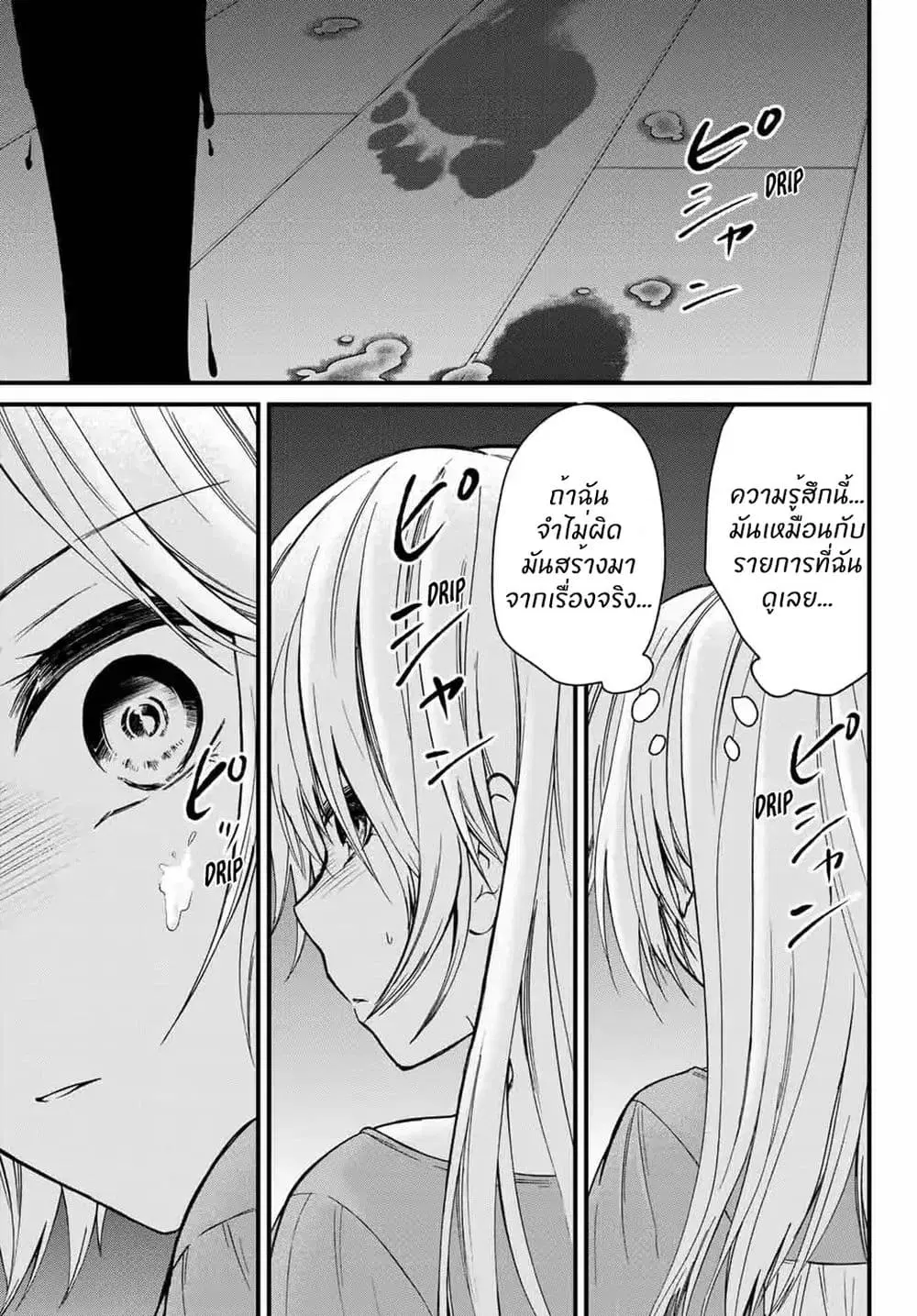Ojousama no Shimobe ตอนที่ 21 — page 8 of 13