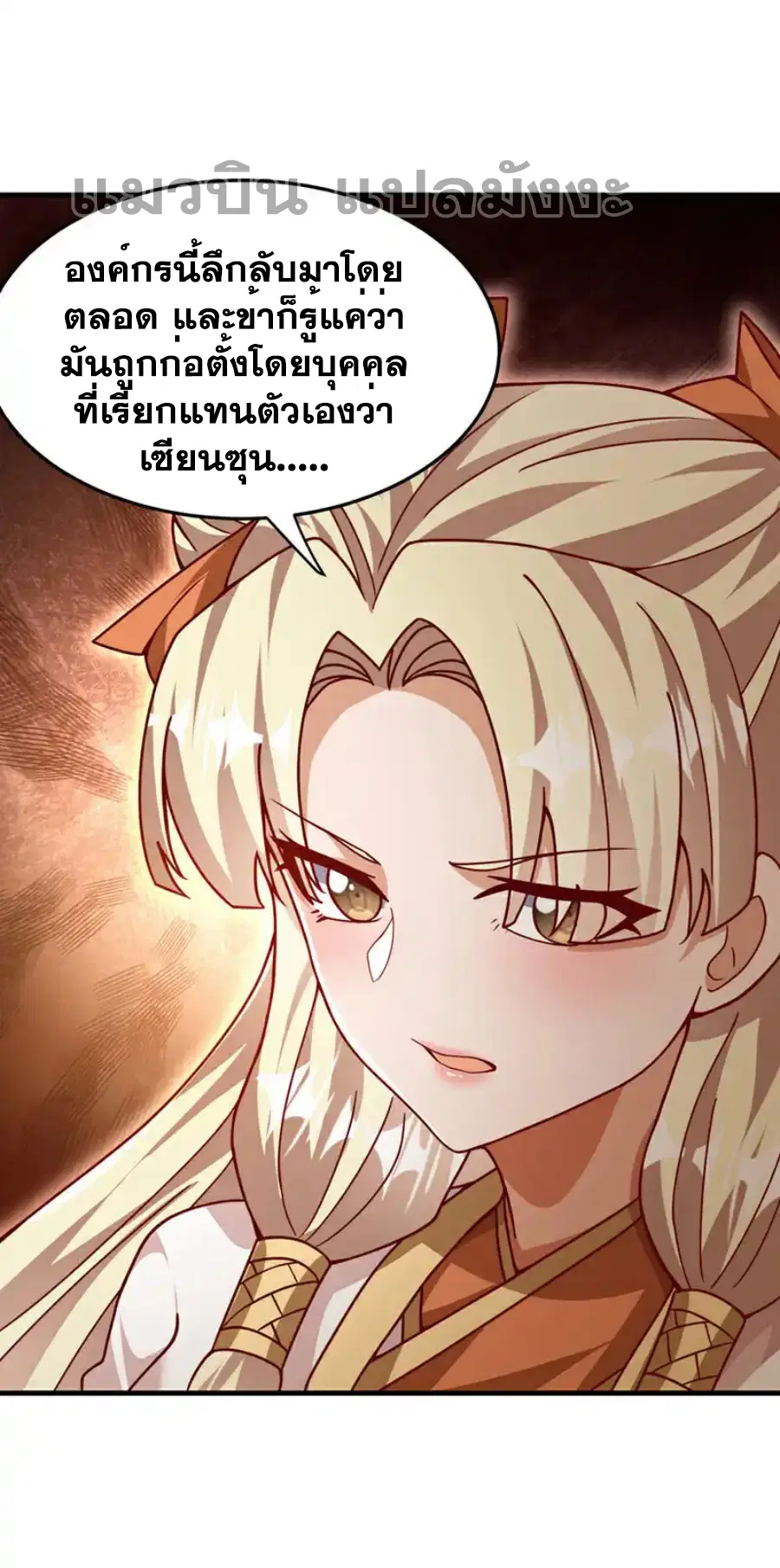 Wu Ni ตอนที่ 475 — page 18 of 33